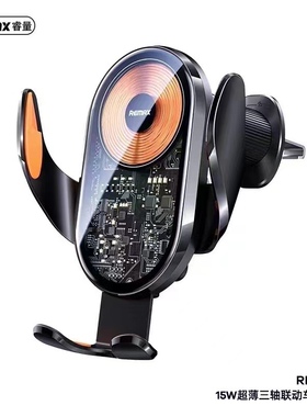 REMAX/睿量 无线手机充电器三轴联动无线充车载支架所有汽车通用