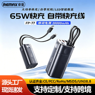 Remax/睿量聚合物锂离子电芯