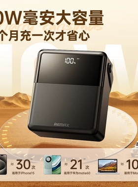 京东快递Remax10万毫安大容量户外移动电源多输出网红直播充电宝