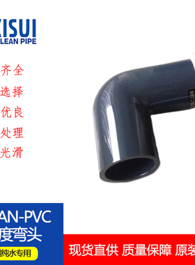 【日本积水SEKISUI】 90度弯头CLEAN PVC超纯洁净管件JIS日标接头