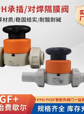 gf PPH双由令手动式隔膜阀阀门热熔承插对焊瑞士进口工业隔膜阀