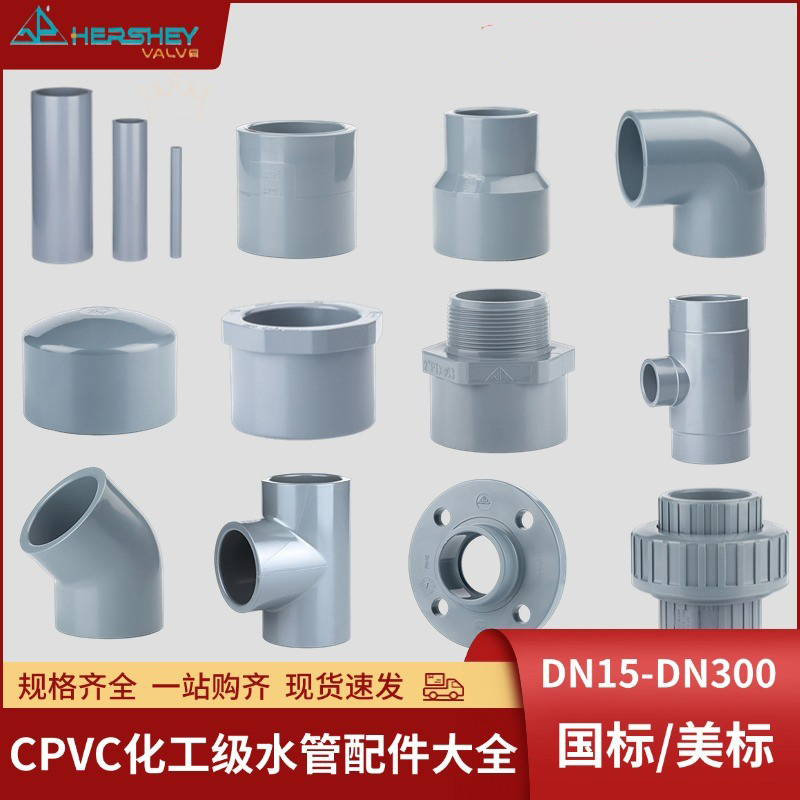 厂家直销CPVC耐酸碱耐高温管配件