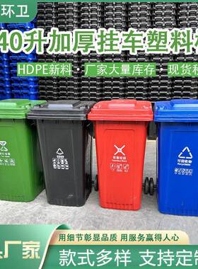 240L环卫垃圾桶加厚挂车垃圾桶大号大容量市政商用分类垃圾桶现货