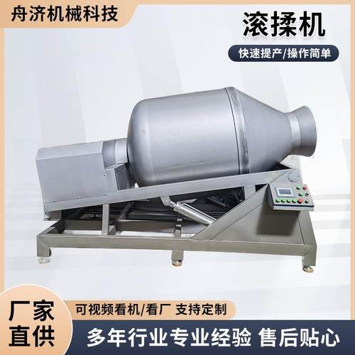 滚揉机炸鸡牛羊肉滚筒拌料肉制品腌制嫩化入味设备液压真空滚揉机