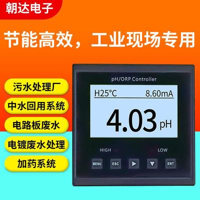 工业在线PH计污水养殖检测仪酸度计pH值测试仪