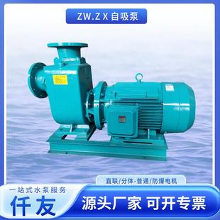 厂家现货ZW.ZⅩ自吸泵无堵塞排污泵防爆耐腐蚀分体直连增压清水泵