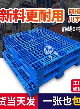 1210仓库货物叉车塑胶卡板厂家垫板货架网格川字塑料托盘