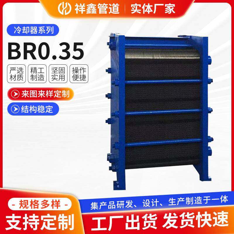 BR0.35板式换热器304不锈钢热交换器可拆式⑦水换热器加热器