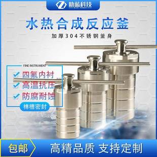 不锈钢1L整套反应釜高温高压水热含合成聚四氟乙烯内衬溶样器