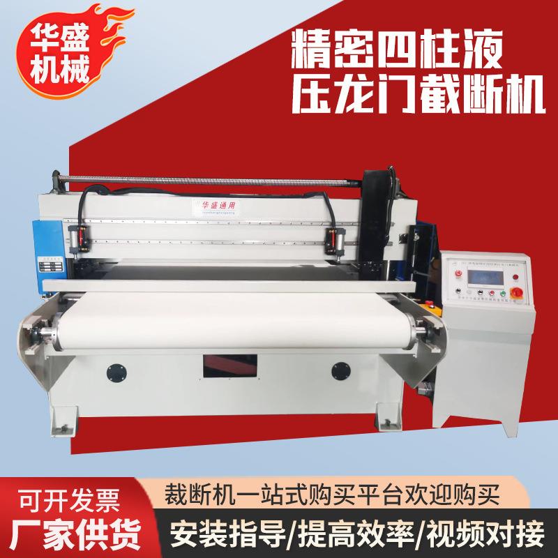 盐城厂家供应精密四柱液压龙门截断机皮革龙门移动头输送带