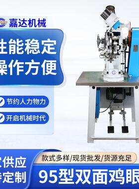 95型全自动双面鞋眼机砸眼机鞋包腰带冲孔铆合一次完成美观