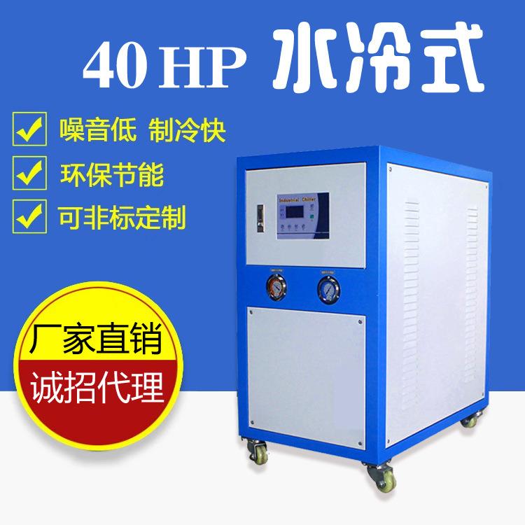 良源水冷式工业冷水机40HP冰水机冷冻机40匹低温型制冷机组40P