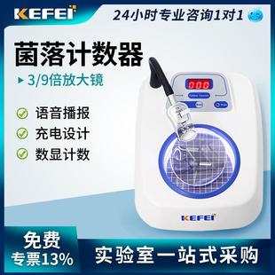 A虫卵计数仪检测仪验细菌总数快速测试仪 菌落计数器XK97