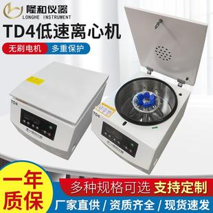 离心设备厂 TD4低速离心机美容院自动平衡小型4000转子分管式