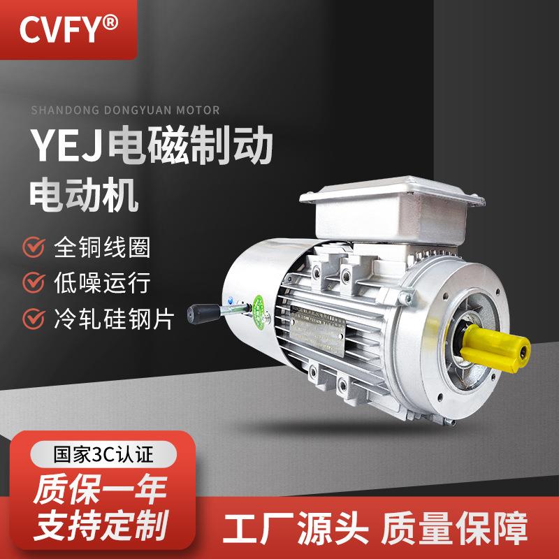 YEJ电磁制动电机90S/L/L1-4极1.1W-2.2千瓦立式刹车三相电动机