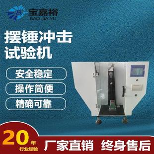 摆锤冲击试验机塑胶颗粒悬臂梁冲击试验机简支梁摆锤冲击试验机