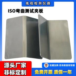 ASTM 跨境弯曲测试夹板ISO EN挠曲测试器ISO弯曲测试夹板