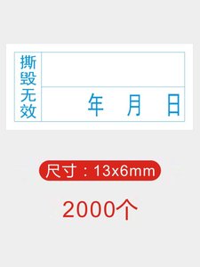 撕毁无效标签日期贴纸易碎防拆电子电脑手机保修一次性不干胶定做