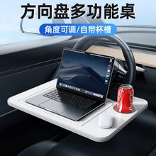 车载多功能小桌板适配多种方向盘车内便携式可折叠餐桌办公学习桌