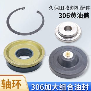 久保田EX108 306支重轮油封垫子橡胶防水盖 118收割机配件206改装