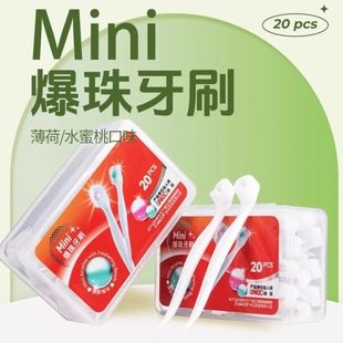 一次性迷你爆珠牙刷薄荷蜜桃味旅游約會(huì)便攜式 納米牙刷20支一盒