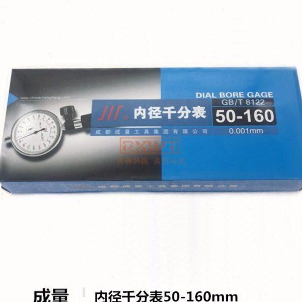 成量川牌内径千分表内径量表内径指示表6-10-18-35-50-160mm