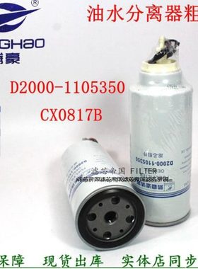 适配玉D2000-1105350-937 CX0817B柴油滤清器C4D电喷货车柴滤配件