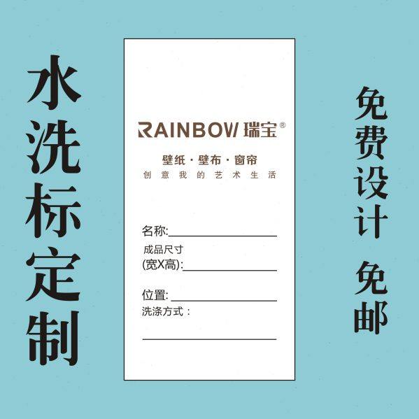 窗帘水洗标定做 洗水布洗涤标志印唛定制 布标唛头商标侧唛耐久标,纺织面料/辅料/配套,洗唛/洗涤标/商标,淘宝优惠券,粉丝福利购,淘宝优惠卷