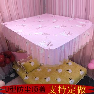 U型形伸缩杆导轨蚊帐防尘顶家用防灰盖布挡光遮光挡风顶双人1.8m