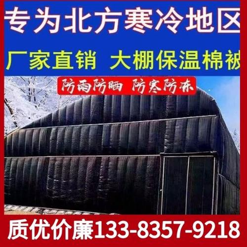 大棚保温棉被防寒防冻保暖隔热防水加厚养殖蔬菜专用冬季防雪耐寒