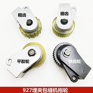 牛筋平胶拖布轮 380链条车上拖轮 带齿轮子 927埋夹机 缝纫机配件
