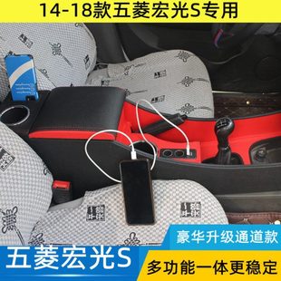 五菱宏光s扶手箱专用免打孔中央通道改装2014 15 1618宏光S扶手箱