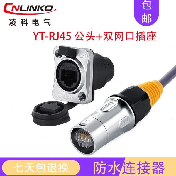 凌科RJ45网线转接头双网口工业防水连接器网桥以太网直通头屏插座