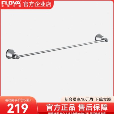 FLOVA丰华卫浴毛巾架单杆打孔全铜毛巾杆卫生间毛巾挂杆长杆65CM