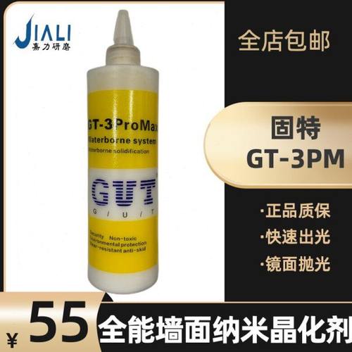 固特GT-3ProMax墙面纳米抛光镜面晶化剂