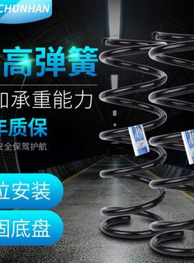 中华H530尊驰V5V3骏捷FSVH320前H330H220H230FRV加高加强减震弹簧