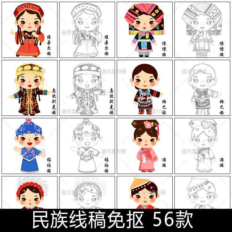 gg24手绘线稿线描56五十六个少数民族人物儿童涂色上色插画图素材