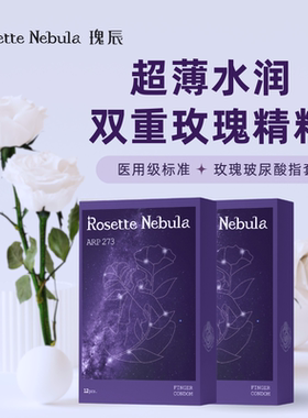 【氤氲玫瑰】瑰辰情趣手指套医用级超润滑超薄女同les玻尿酸拉拉