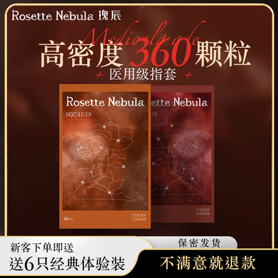 瑰辰颗粒手指套医用级密集颗粒自慰les女性拉拉避孕套指套依兰香