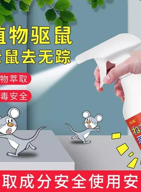 【工厂直销】强力驱虫鼠驱鼠喷雾y6
