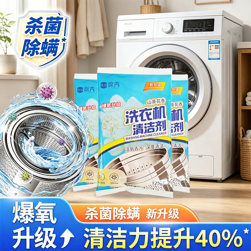 洗衣机清洗剂家用去污渍神器滚筒百洁布