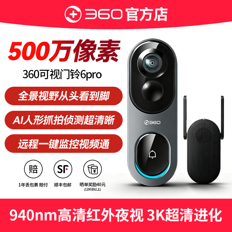 360可视门铃6Pro双摄智能监控摄像头家用入户门5门口无线电子猫眼