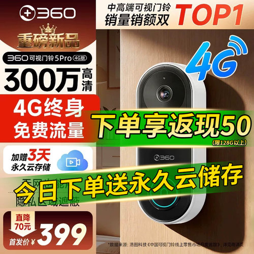 360可视门铃4G智能监控摄像头
