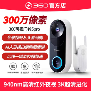 360可视门铃全景双摄智能监控哨兵防盗门电子猫眼摄像头门上