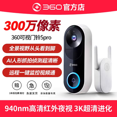 360可视门铃全景AI智能监控