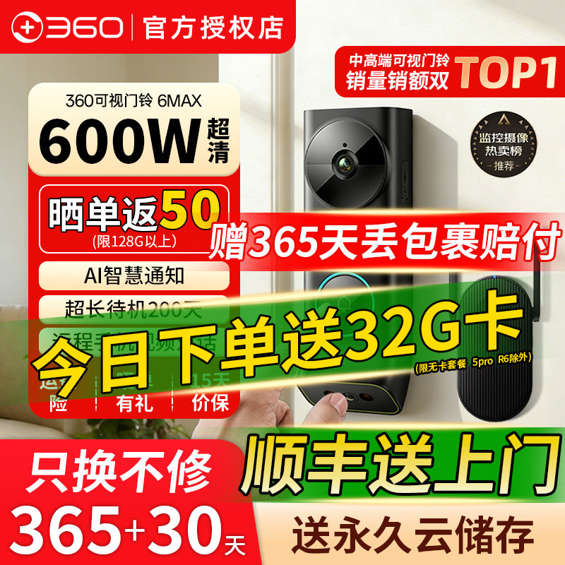 360可视门铃6Max双摄智能监控摄像头家用入户门门口无线电子猫眼