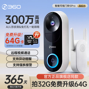 360可视门铃哨兵监控5Pro电子智能防盗门猫眼摄像头家用无线 线门