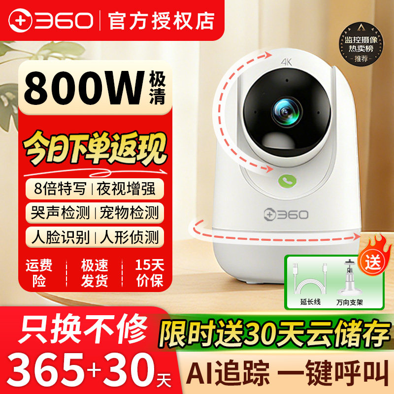 360摄像头360°全景云台智能监控图片