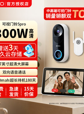360可视门铃套装智能显示屏电子猫眼300W超清摄像头5pro