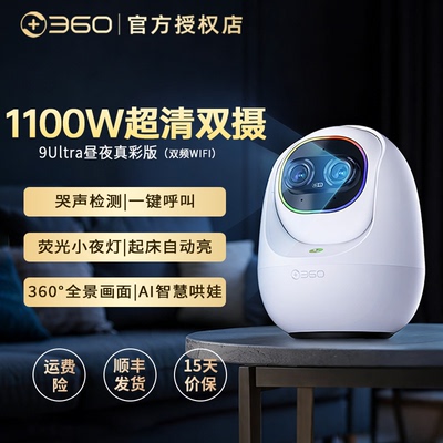 360家用监控小夜灯4k超清